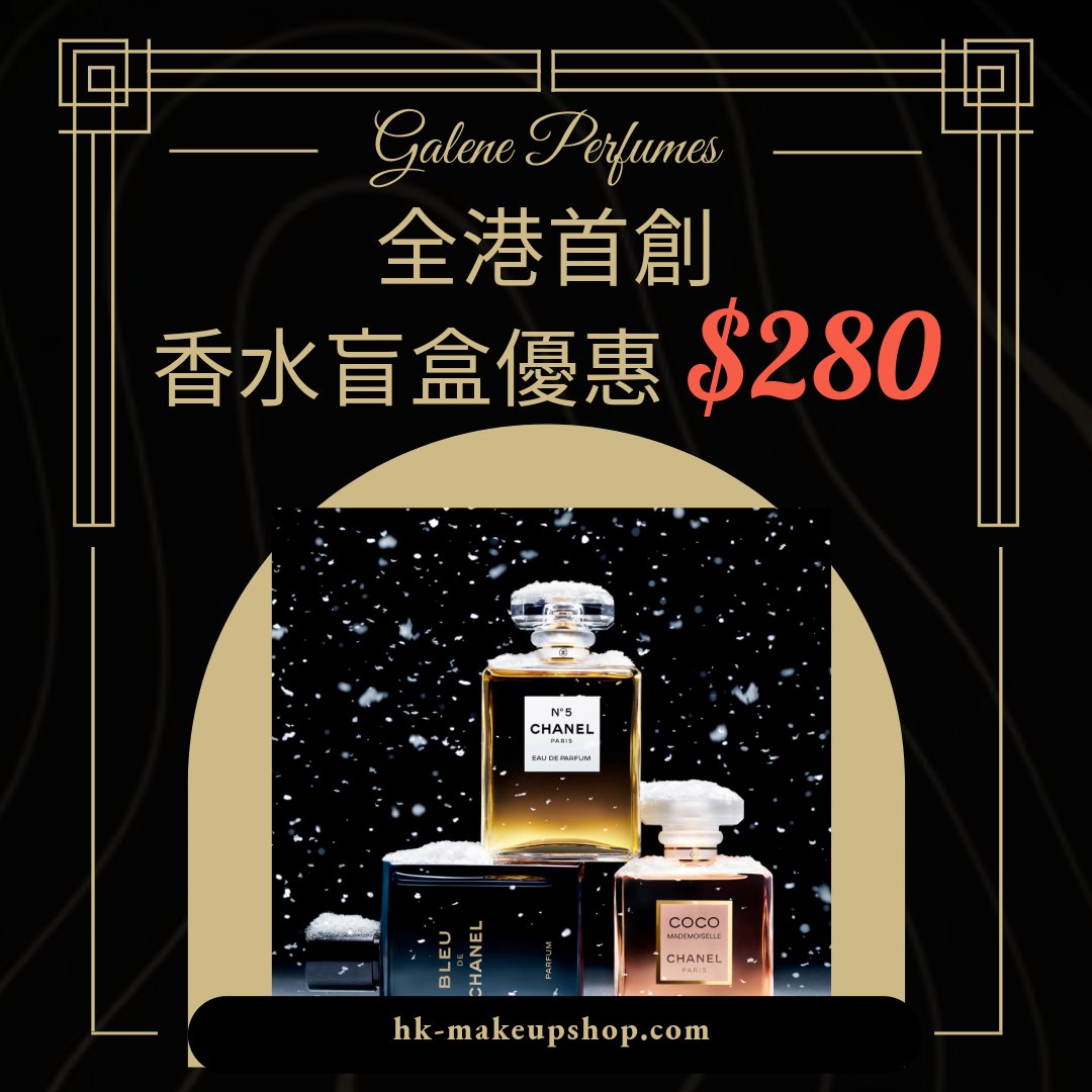 【全港首創】香水盲盒優惠 Super Promo Blind Box ✨